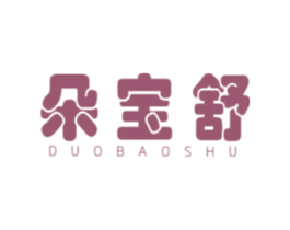 朵宝舒 第16类办公工具商标图样