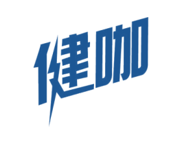 健咖 第10类医疗器械商标图样