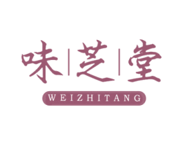 味芝堂 第10类医疗器械商标图样