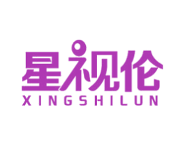 星视伦 第9类科学仪器商标图样