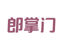 郎掌门 第9类科学仪器商标图样