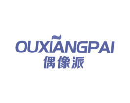 偶像派 第8类手工器械商标图样