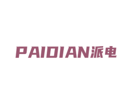 派电 第7类机械设备商标图样