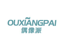 偶像派 第7类机械设备商标图样