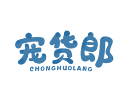 宠货郎 第5类医药商标图样