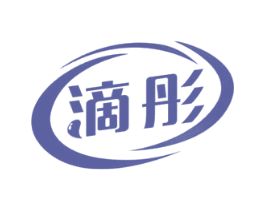 滴彤 第5类医药商标图样