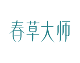 春草大师 第5类医药商标图样
