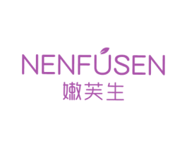 嫩芙生 NENFUSEN 第3类化妆品商标图样
