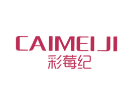 彩莓纪 第3类化妆品商标图样