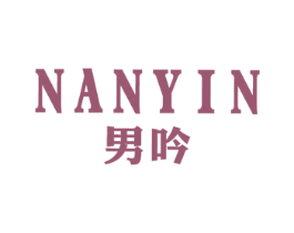 男吟 第3类化妆品商标图样
