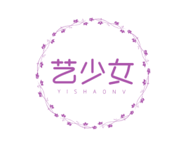 艺少女 第3类化妆品商标图样
