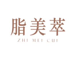 脂美萃 第3类化妆品商标图样