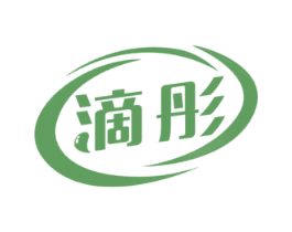 滴彤 第3类化妆品商标图样