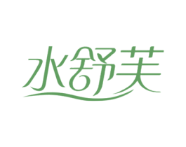 水舒芙 第3类化妆品商标图样