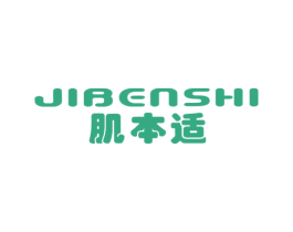 肌本适 第3类化妆品商标图样