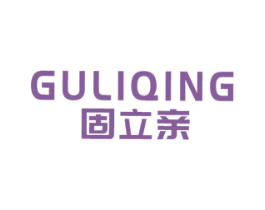 固立亲 第1类化学原料商标图样