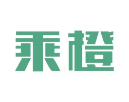 乘橙 第42类技术服务商标图样