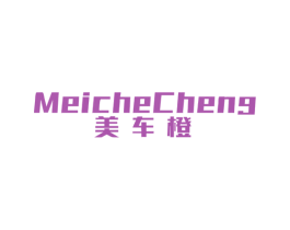 美车橙 第42类技术服务商标图样