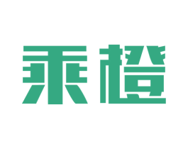 乘橙 第39类运输旅行商标图样