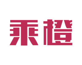 乘橙 第36类金融物管商标图样