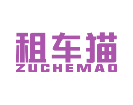 租车猫 第35类广告贸易商标图样