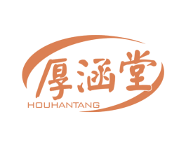 厚涵堂 第30类小食配料商标图样