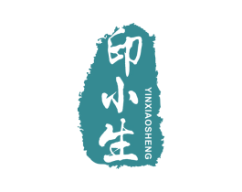 印小生 第16类办公工具商标图样