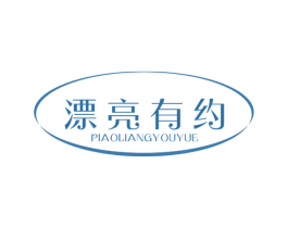 漂亮有约 第10类医疗器械商标图样