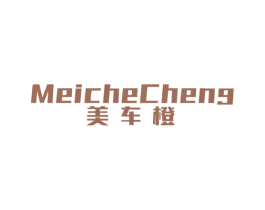 美车橙 第9类科学仪器商标图样