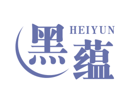 黑蕴 第3类化妆品商标图样