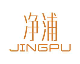 净浦 第3类化妆品商标图样