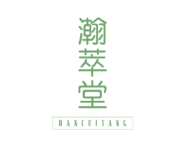 瀚萃堂 第3类化妆品商标图样