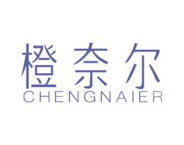 橙奈尔 第3类化妆品商标图样