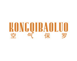 空气保罗 第25类服装鞋帽商标图样