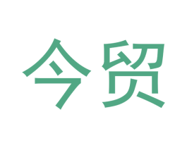 今贸 第5类医药商标图样