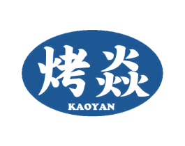 烤焱 第11类家用电器商标图样