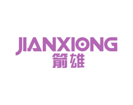 箭雄 第35类广告贸易商标图样