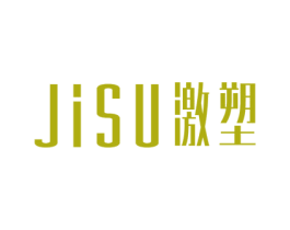 激塑 第44类医疗园艺商标图样