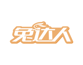 兔达人 第43类餐饮酒店商标图样