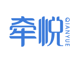 牵悦 第43类餐饮酒店商标图样