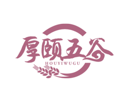 厚颐五谷 第43类餐饮酒店商标图样