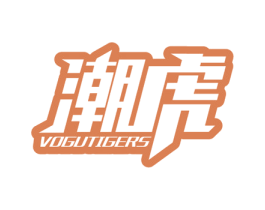 潮虎 VOGUTIGERS 第39类运输旅行商标图样