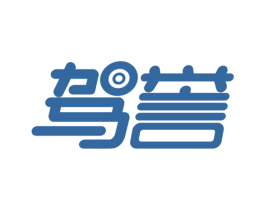 驾誉 第37类建筑修理商标图样