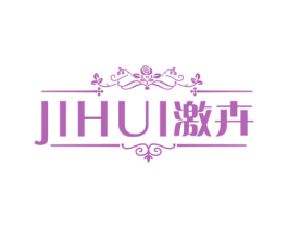 激卉 第35类广告贸易商标图样