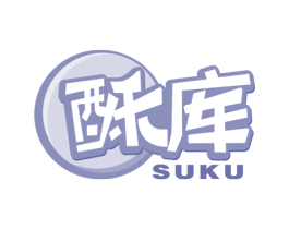 酥库 第35类广告贸易商标图样