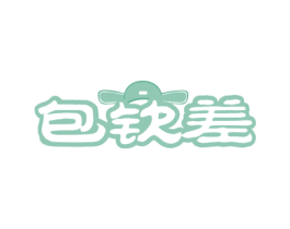 包钦差 第35类广告贸易商标图样