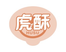 虎酥 第35类广告贸易商标图样