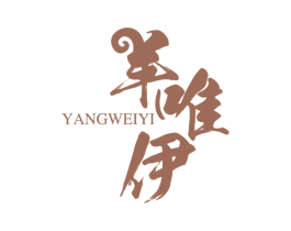 羊唯伊 第35类广告贸易商标图样