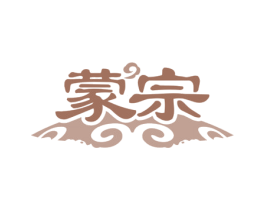 蒙宗 第35类广告贸易商标图样