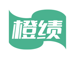橙绩 第35类广告贸易商标图样